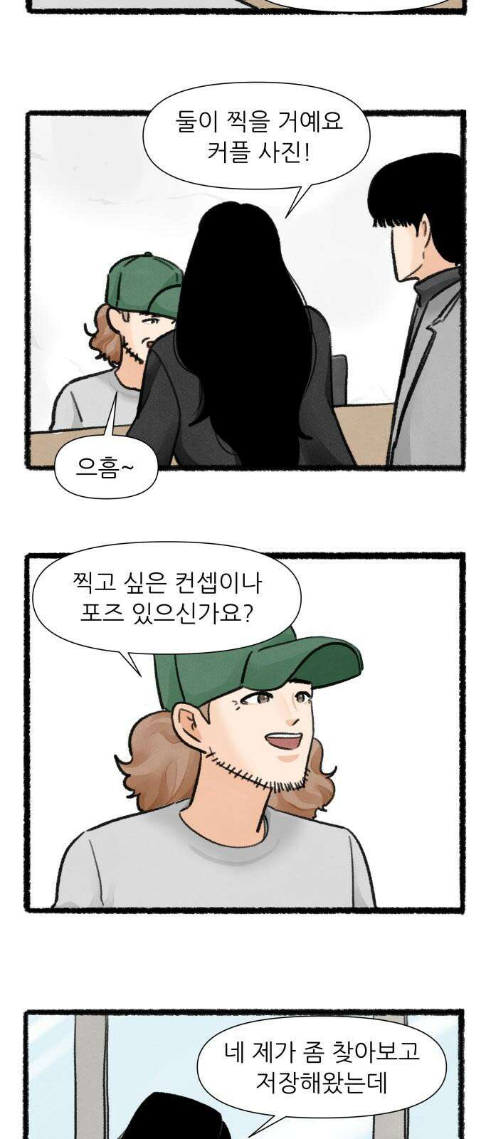 우리의 연애일지 100화 16