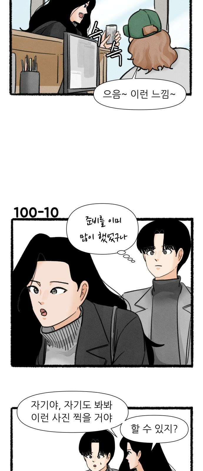 우리의 연애일지 100화 17