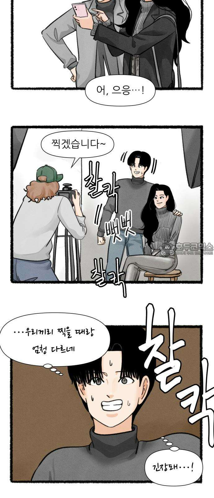 우리의 연애일지 100화 18