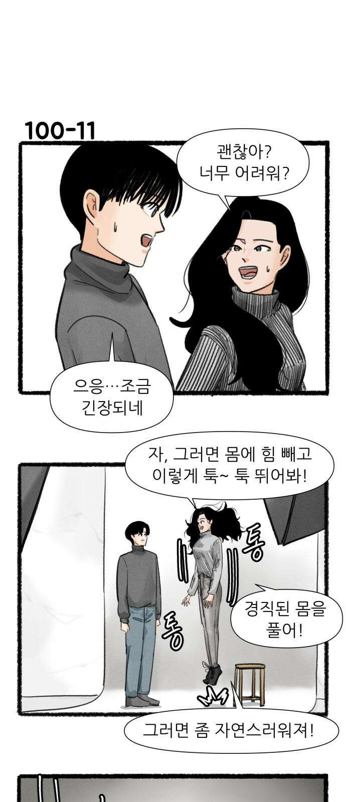 우리의 연애일지 100화 19