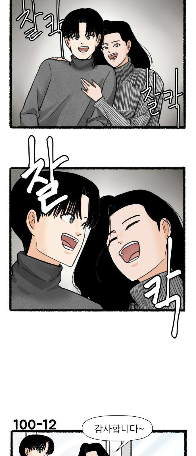 우리의 연애일지 100화 20
