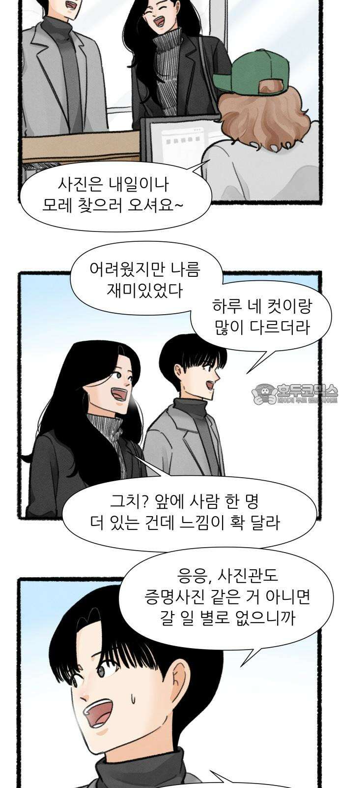 우리의 연애일지 100화 21