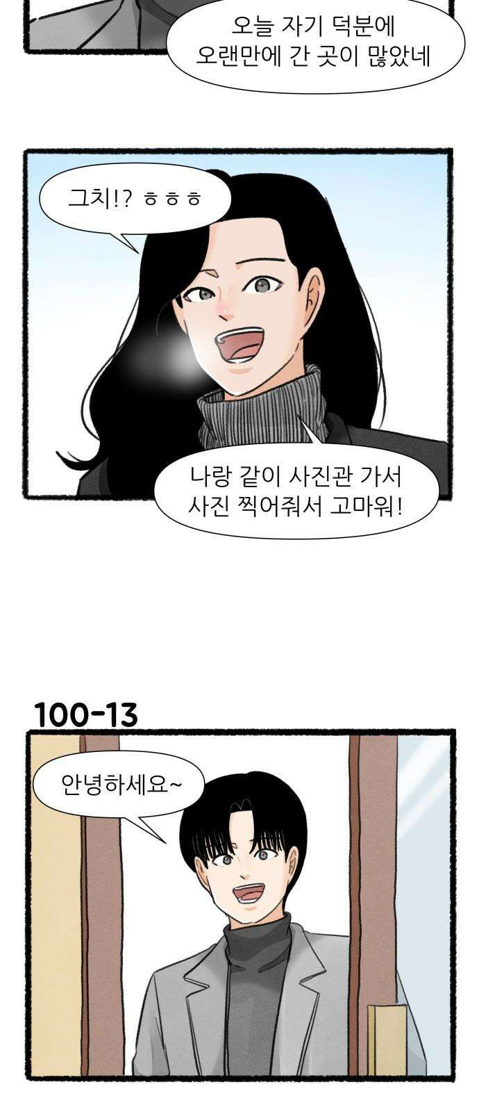 우리의 연애일지 100화 22