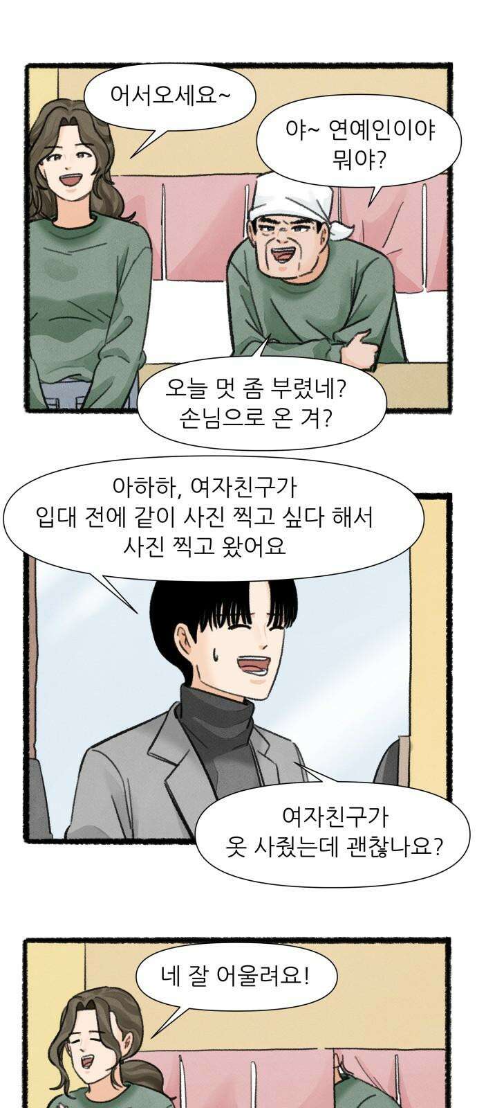 우리의 연애일지 100화 23