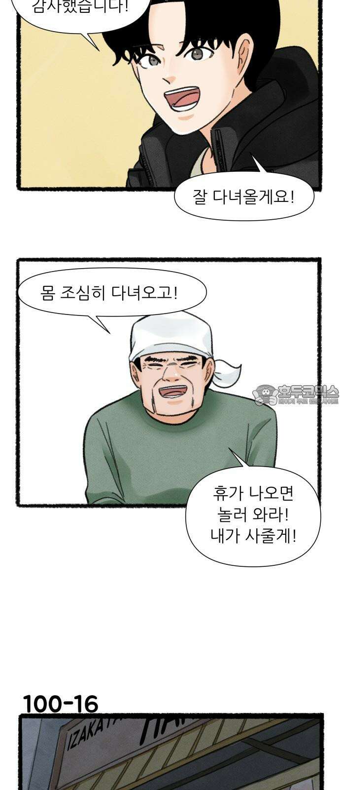 우리의 연애일지 100화 27