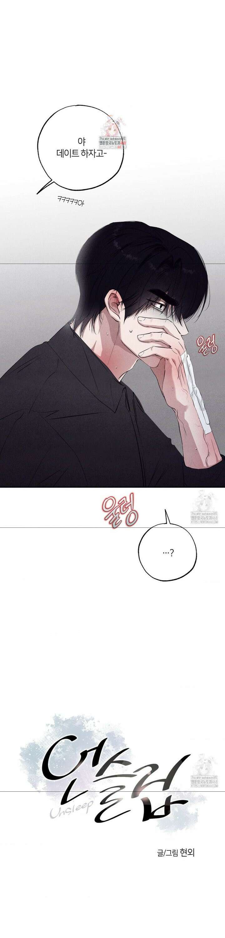 언슬립 29화 1