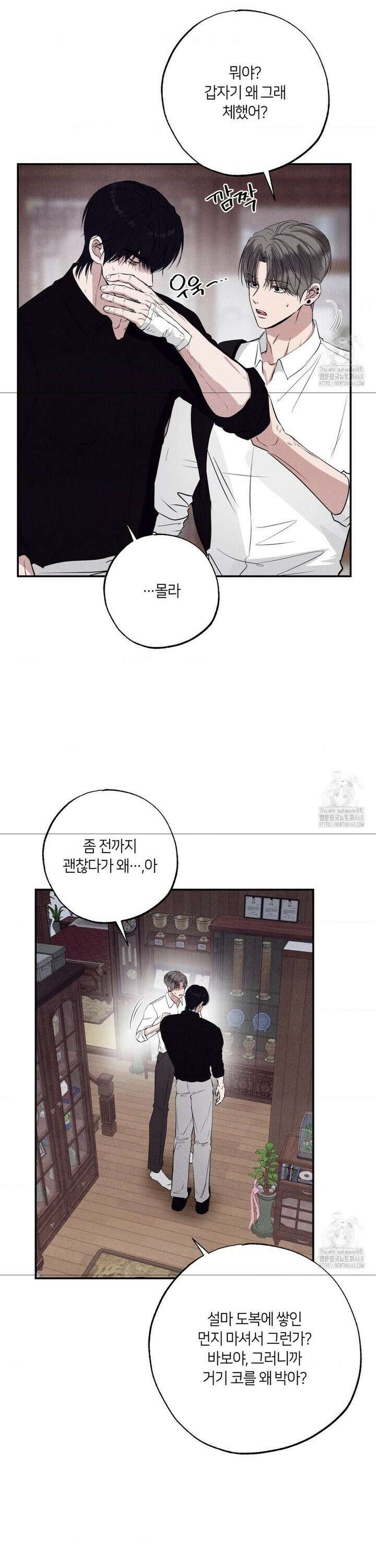 언슬립 29화 3