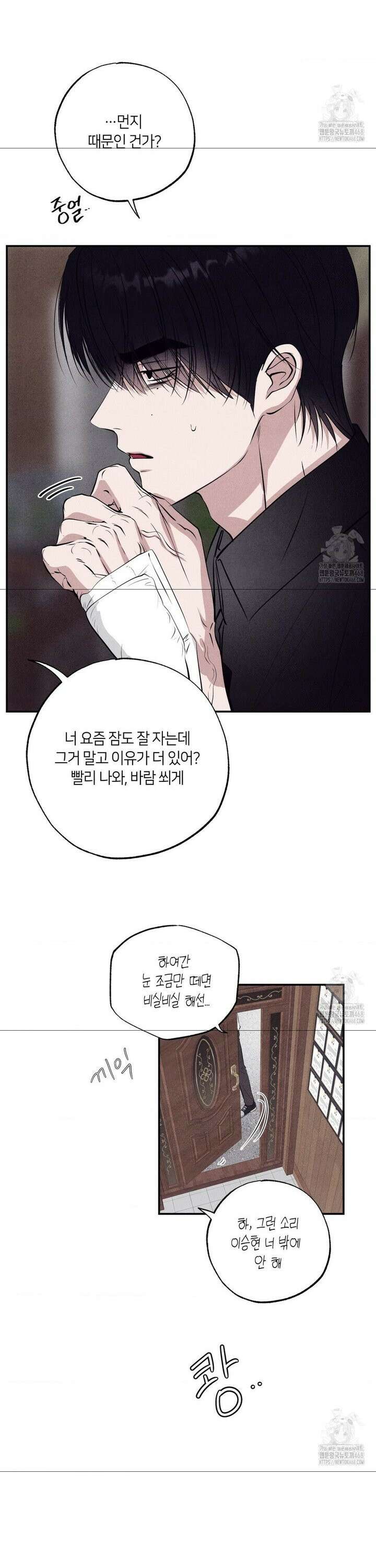 언슬립 29화 4