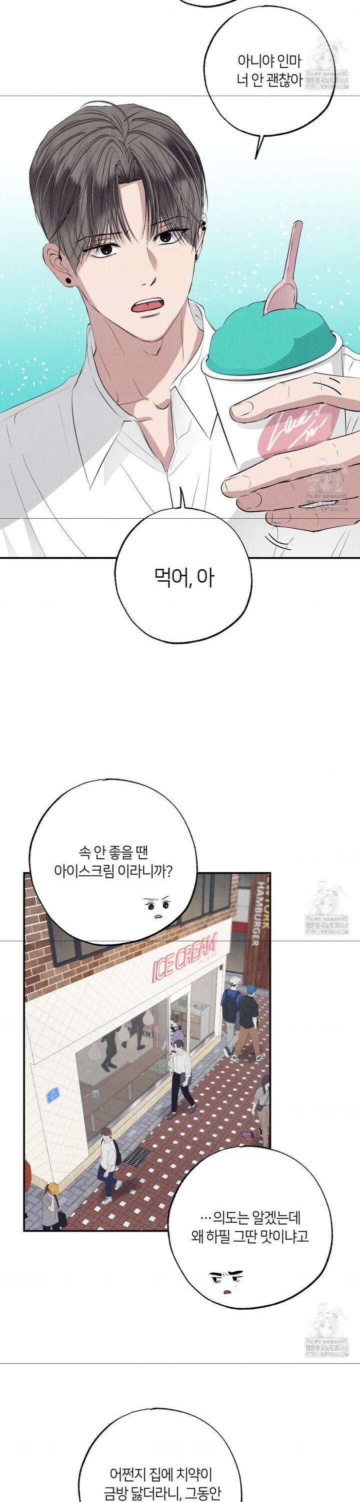언슬립 29화 6