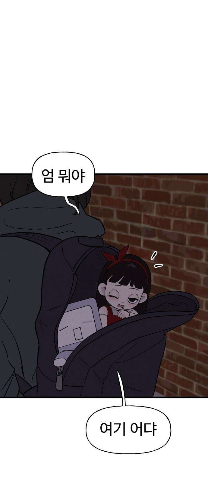 저주인형 김명자 36화 - 오랜만이야 2