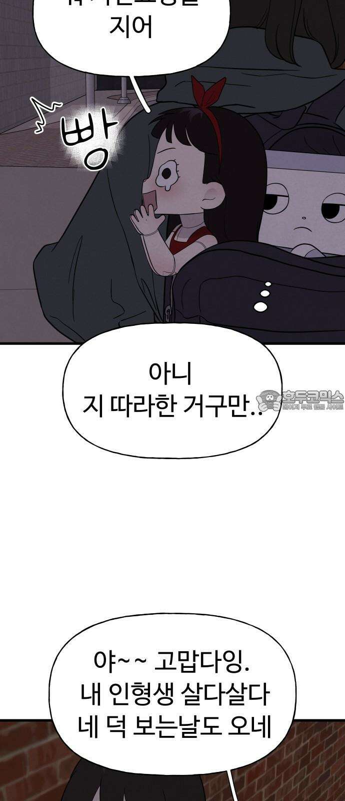 저주인형 김명자 36화 - 오랜만이야 6