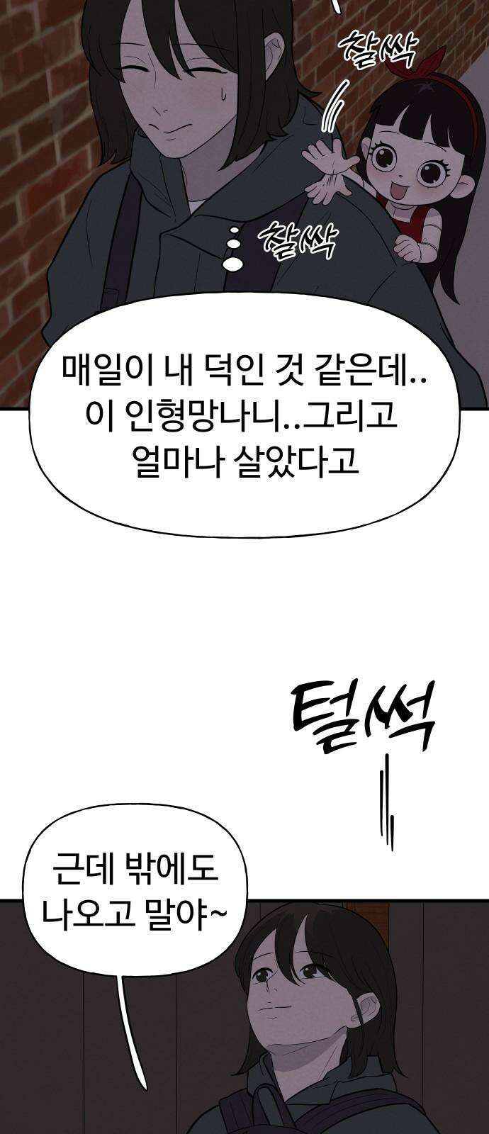 저주인형 김명자 36화 - 오랜만이야 7