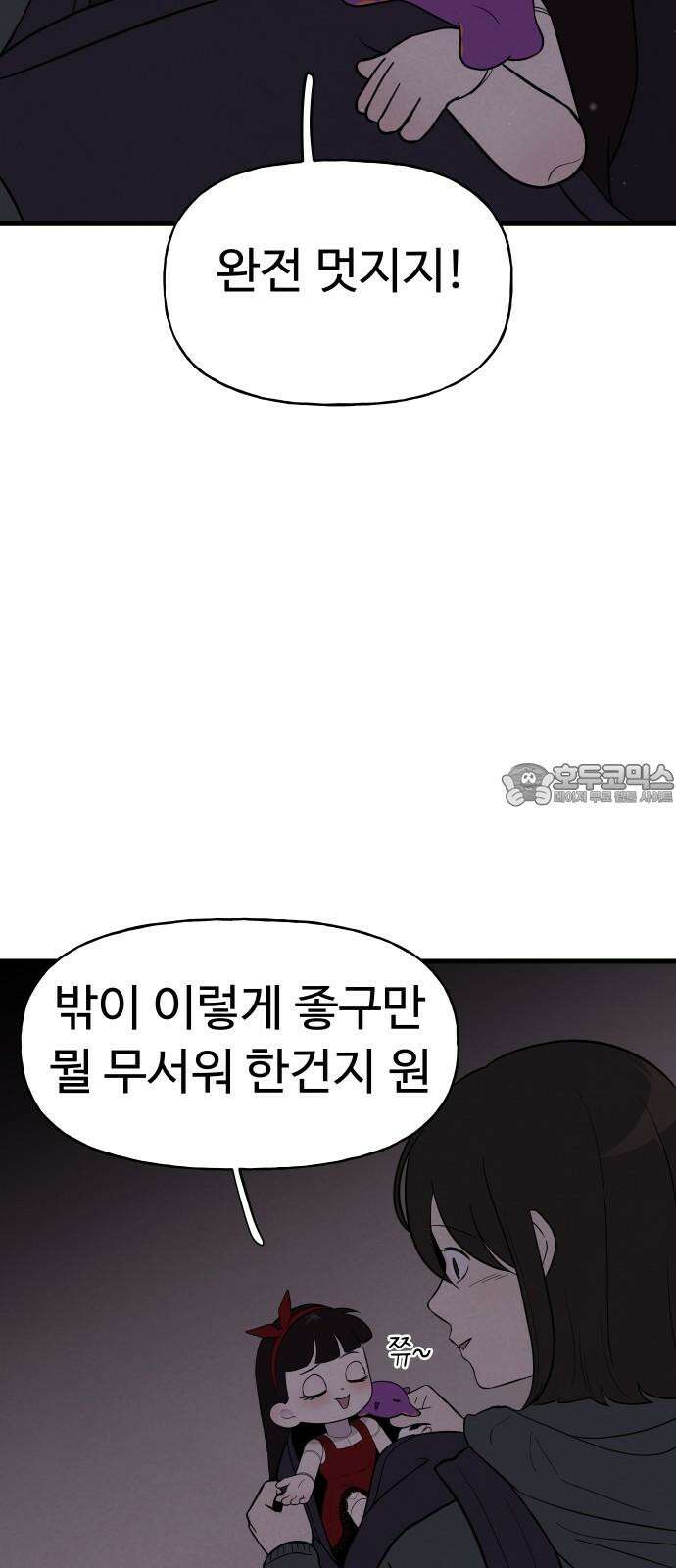 저주인형 김명자 36화 - 오랜만이야 9
