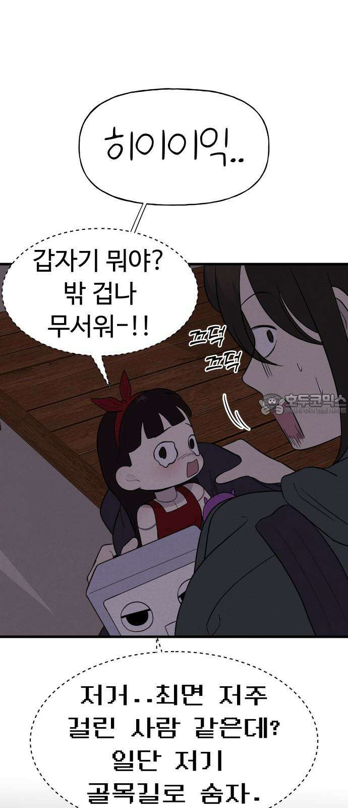 저주인형 김명자 36화 - 오랜만이야 12