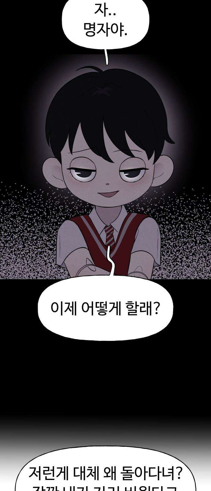 저주인형 김명자 36화 - 오랜만이야 14