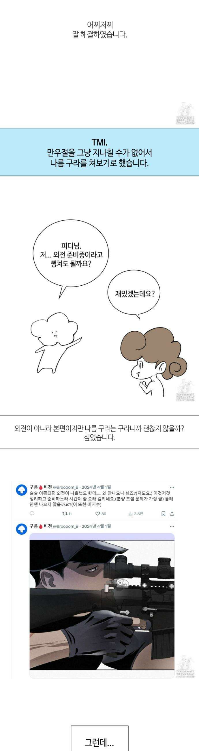 피보다 진한 가이드 시즌1 후기 13