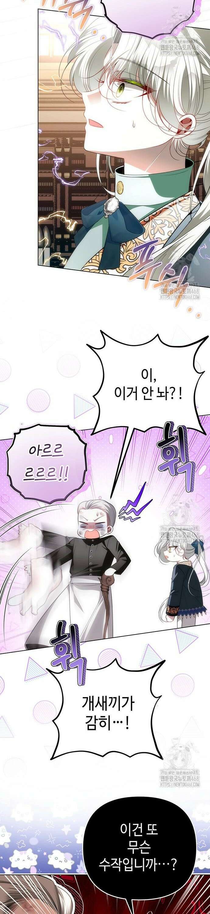 아기님의 장래희망은 흑막 26화 5
