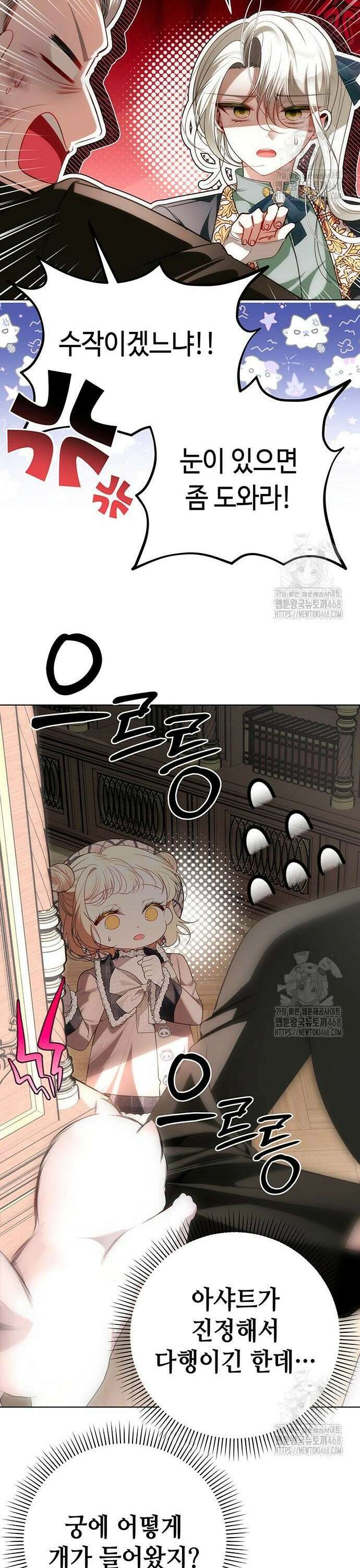 아기님의 장래희망은 흑막 26화 6