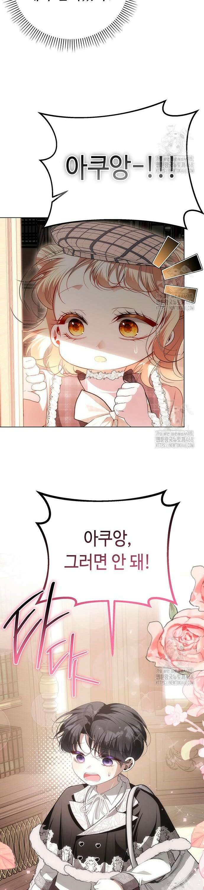 아기님의 장래희망은 흑막 26화 7