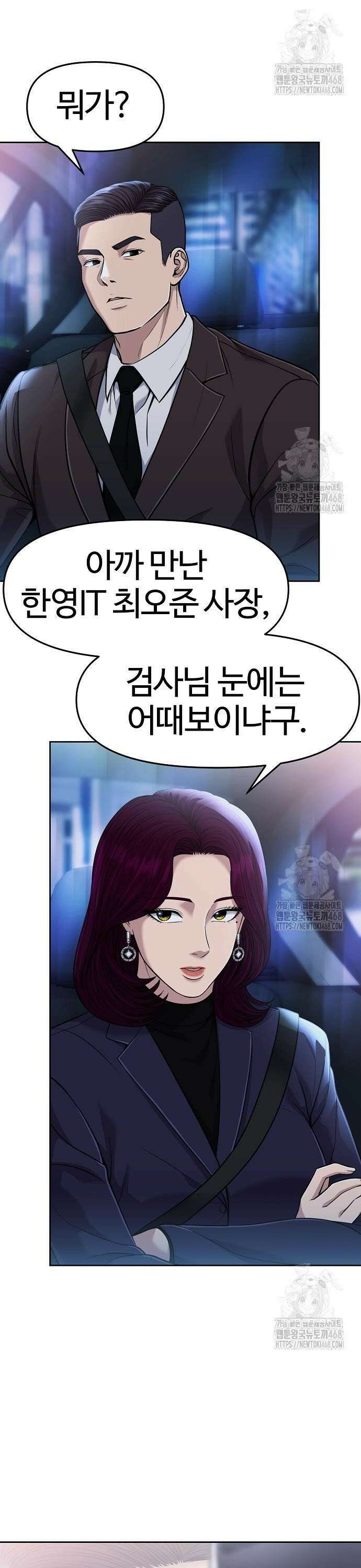신입사원 김철수 88화 2