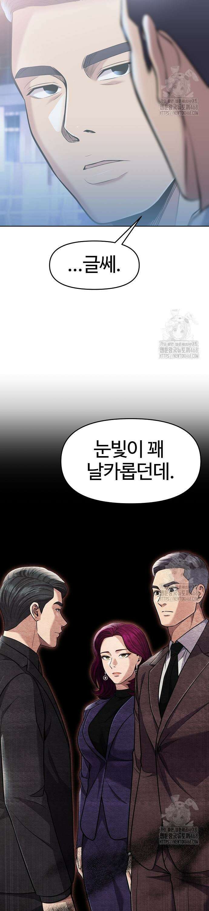 신입사원 김철수 88화 3