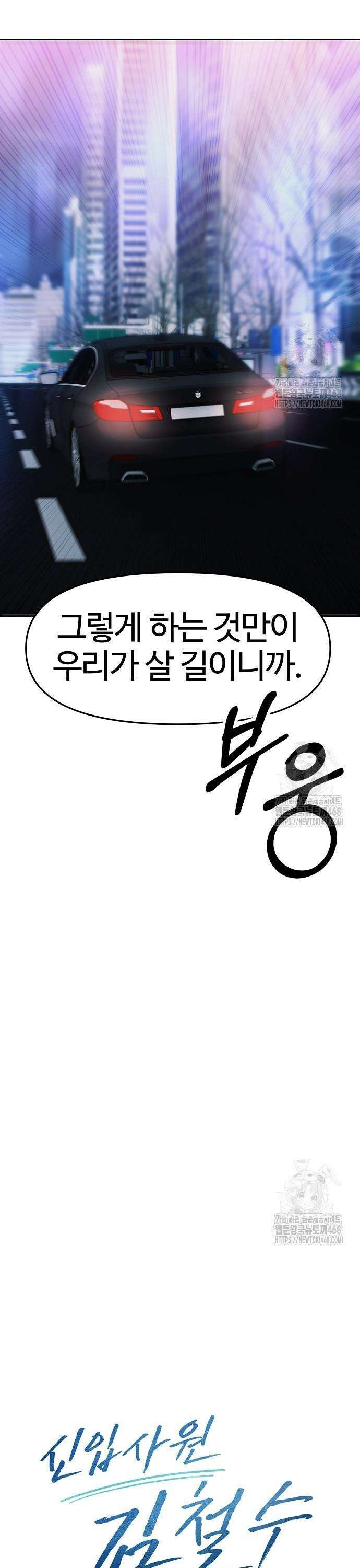 신입사원 김철수 88화 9