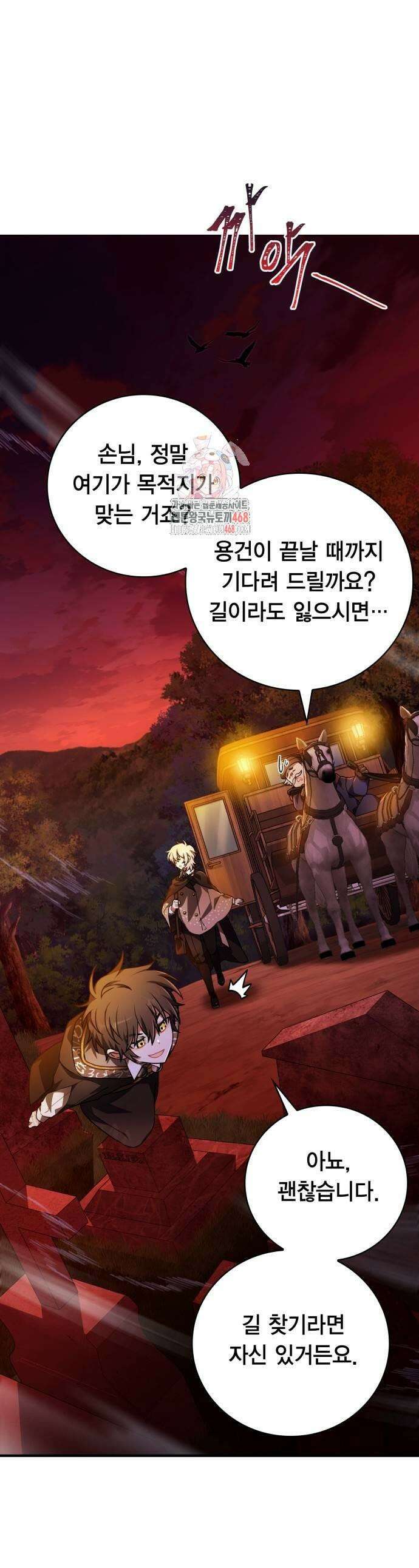 제발 좀 읽어달라고 43화 1