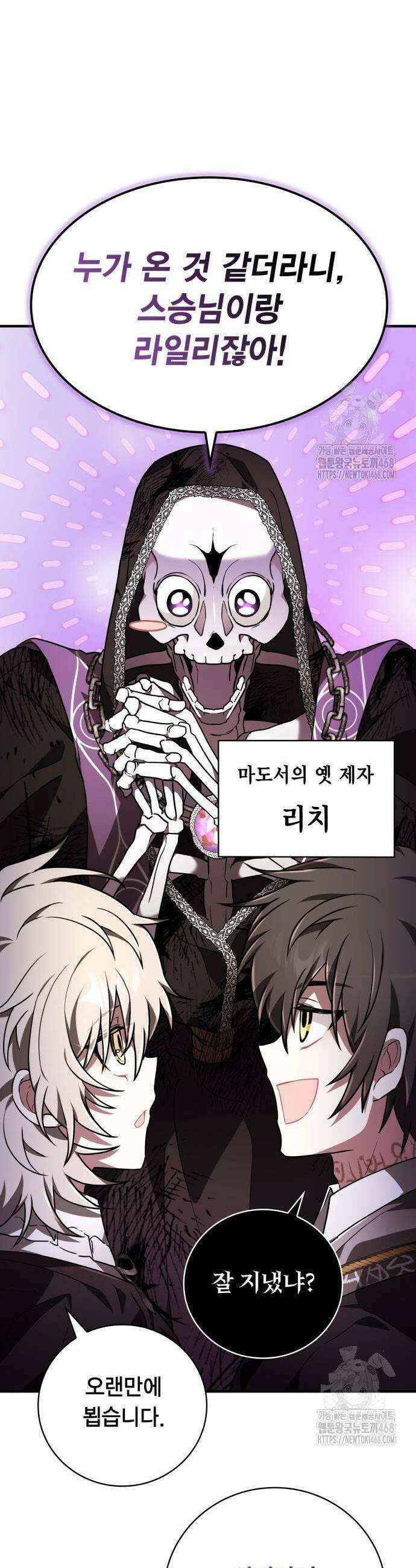 제발 좀 읽어달라고 43화 5