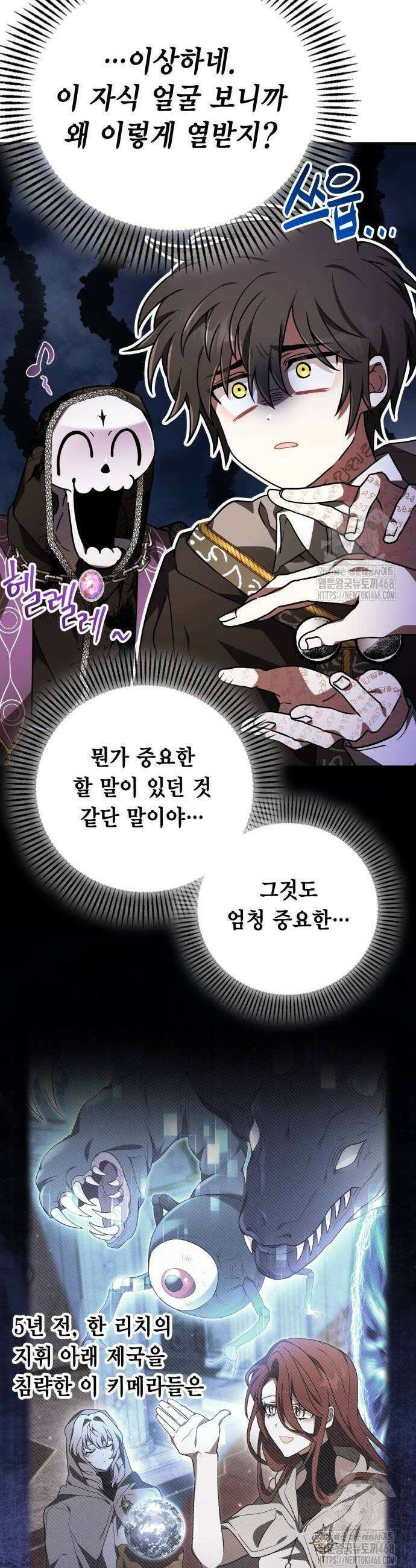 제발 좀 읽어달라고 43화 8