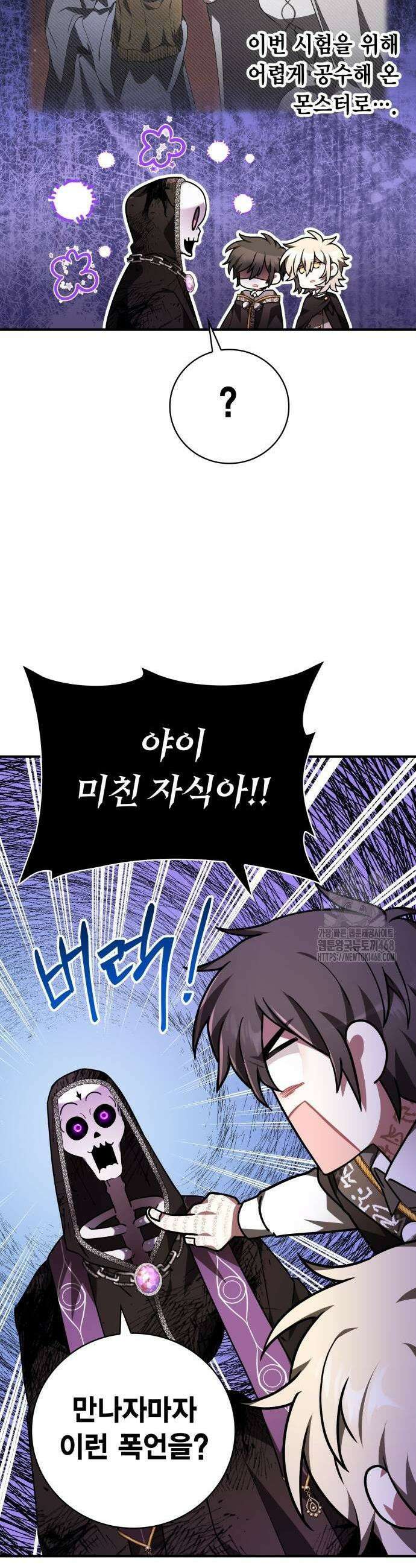 제발 좀 읽어달라고 43화 9