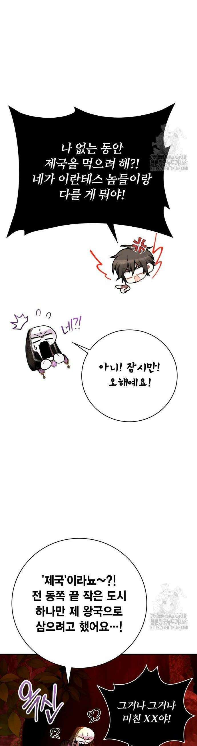 제발 좀 읽어달라고 43화 10