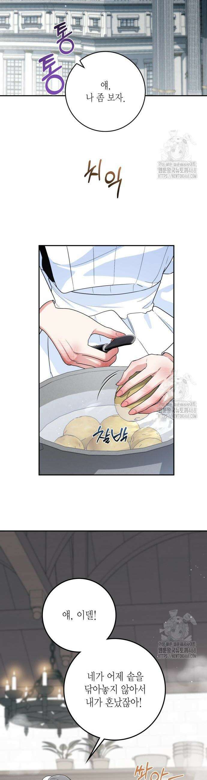 전리품 공작부인 20화 2