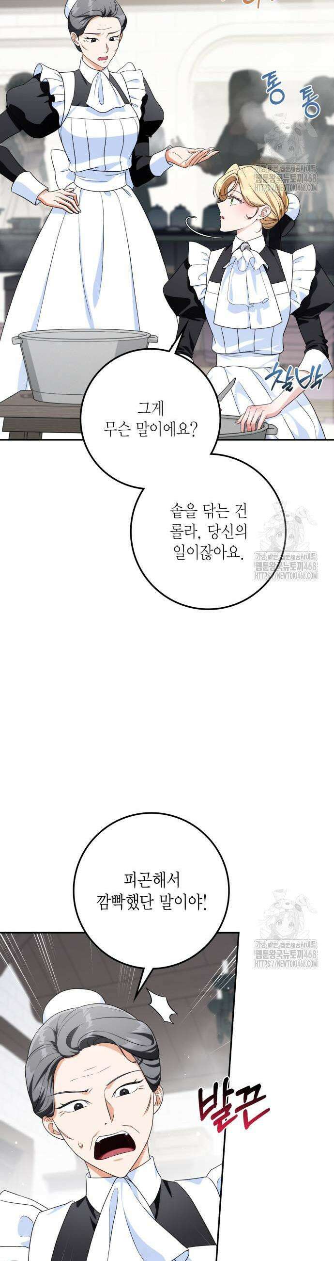 전리품 공작부인 20화 3