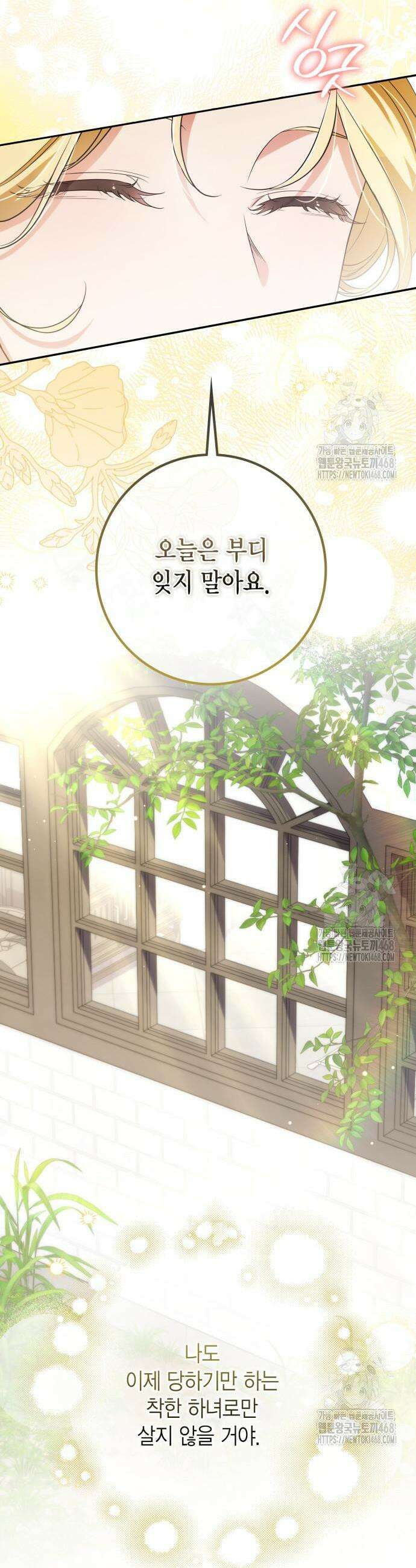 전리품 공작부인 20화 5