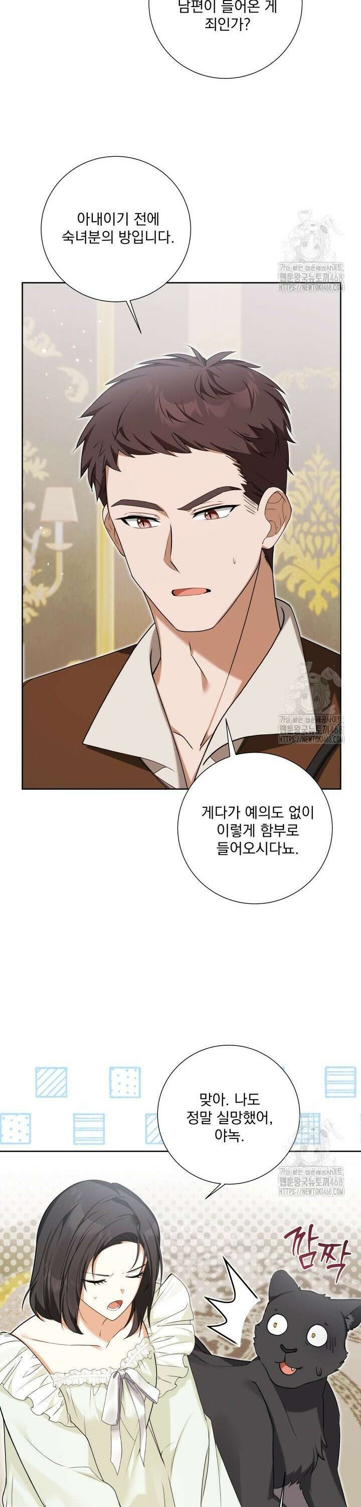 말괄냥이 길들이기 41화 2