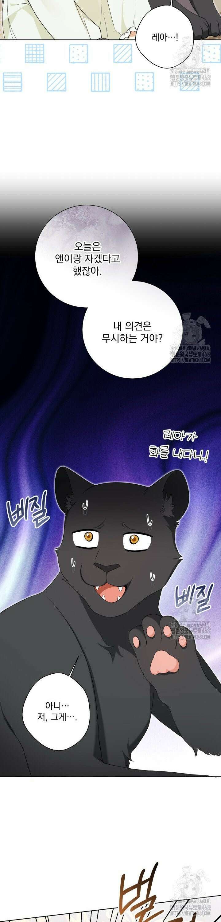 말괄냥이 길들이기 41화 3