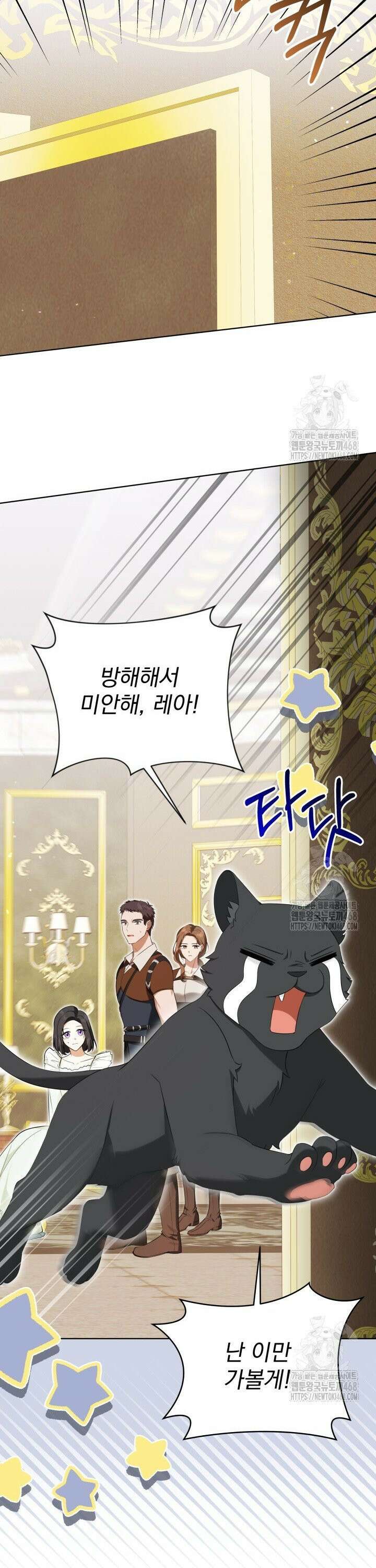 말괄냥이 길들이기 41화 4