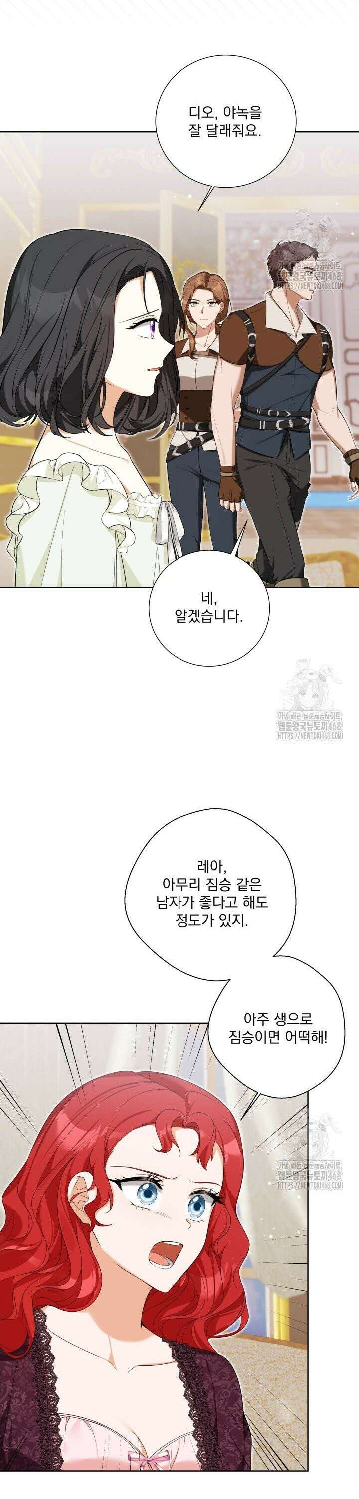 말괄냥이 길들이기 41화 5