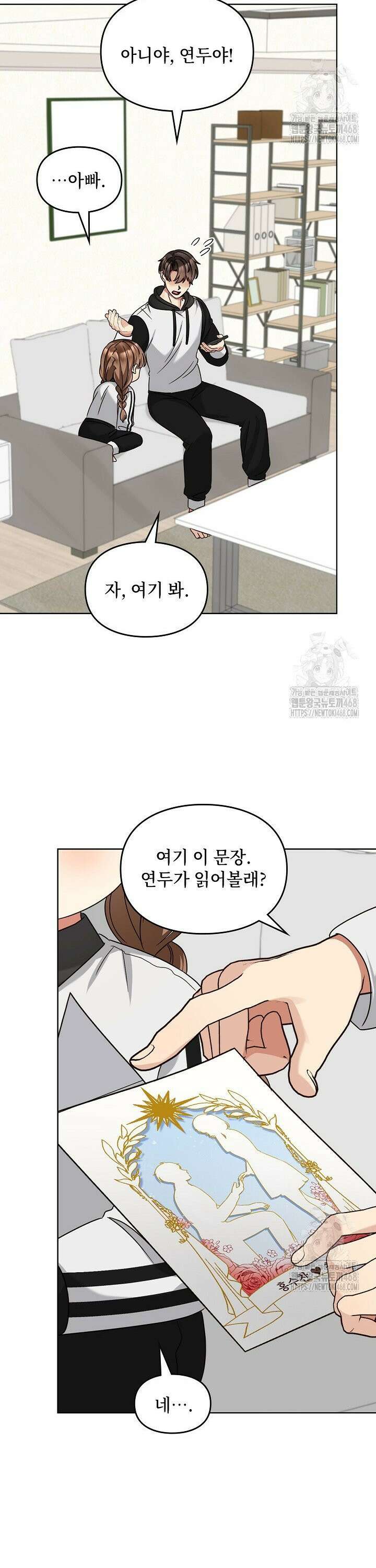 딸 바보가 되었습니다 182화 2