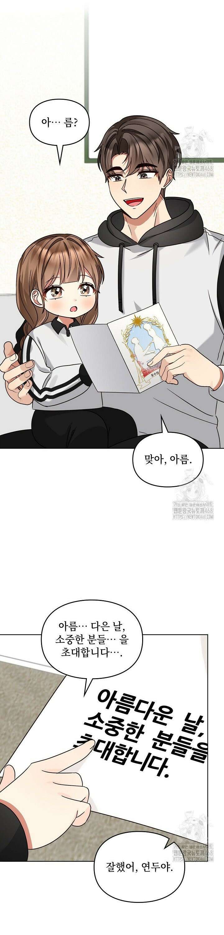 딸 바보가 되었습니다 182화 3