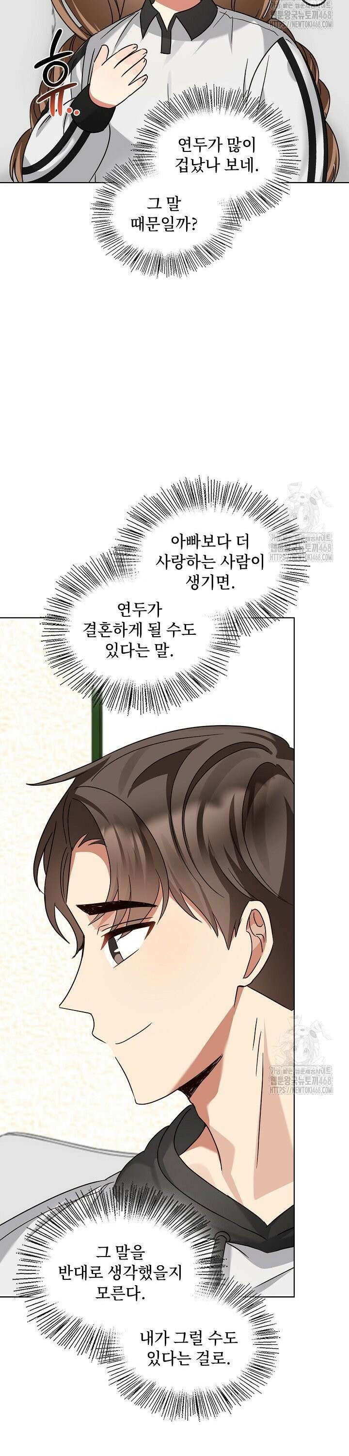 딸 바보가 되었습니다 182화 5