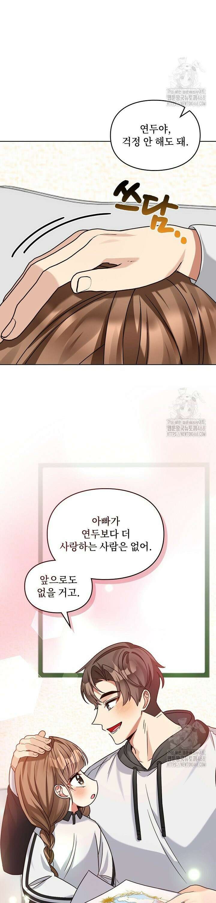 딸 바보가 되었습니다 182화 6