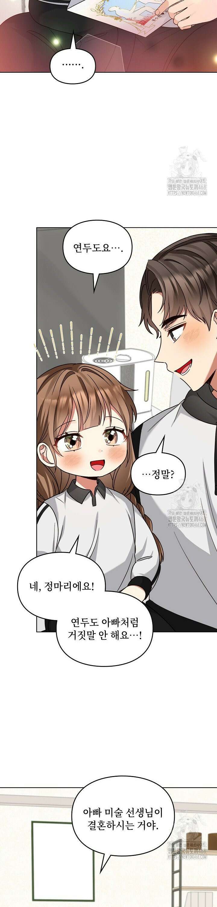 딸 바보가 되었습니다 182화 7