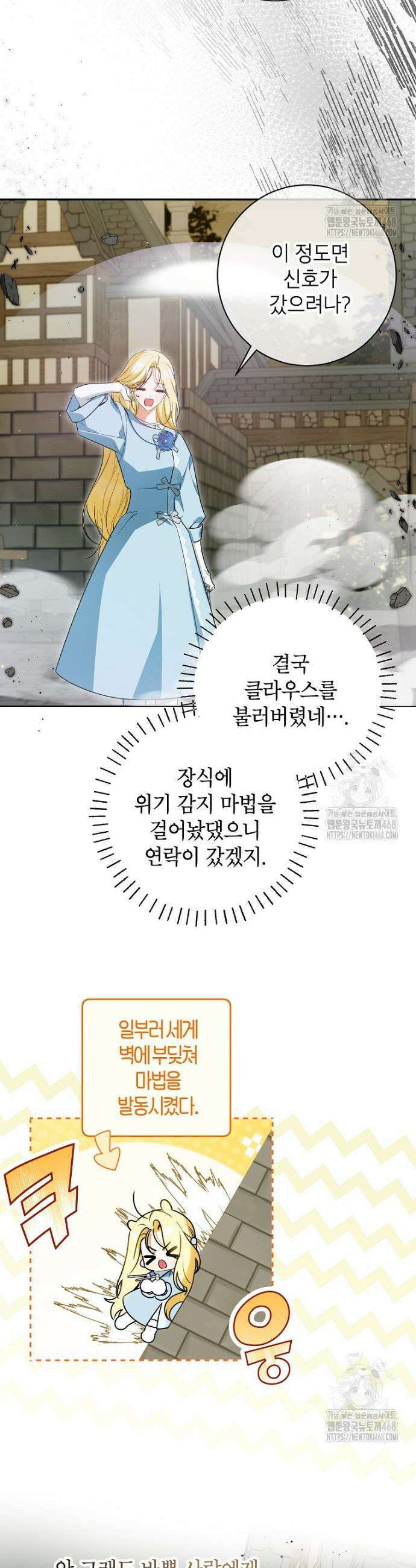 제가 어딘가 빙의를 한 것 같은데요 69화 2