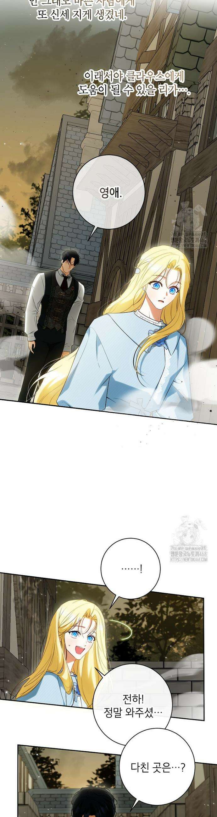 제가 어딘가 빙의를 한 것 같은데요 69화 3