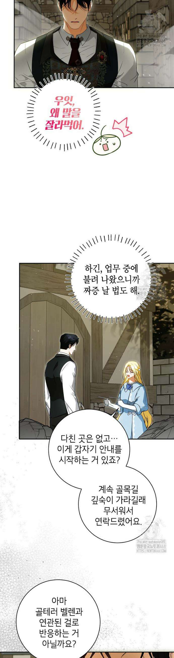 제가 어딘가 빙의를 한 것 같은데요 69화 4
