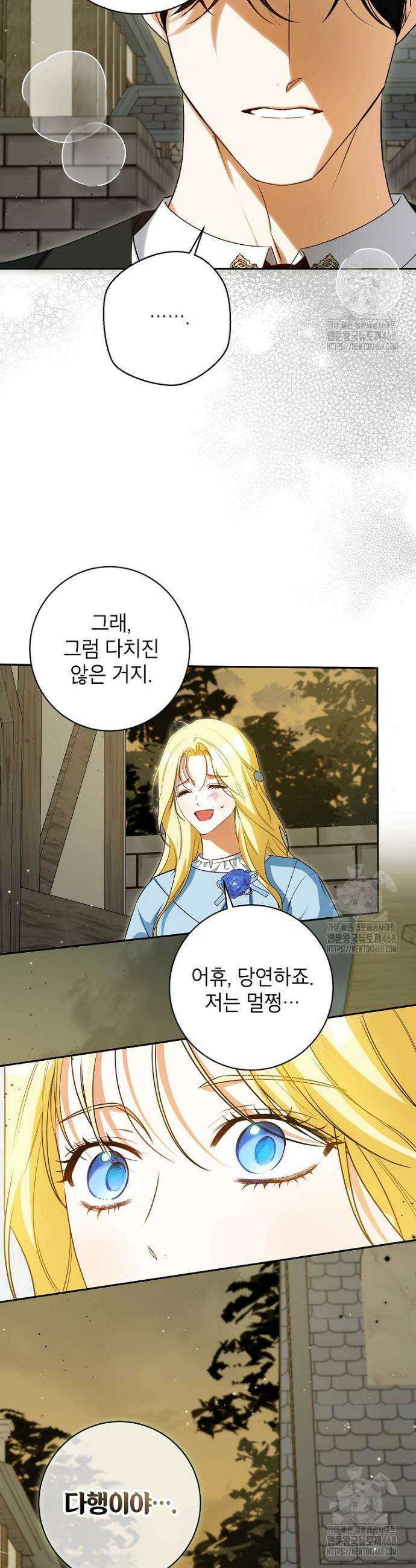 제가 어딘가 빙의를 한 것 같은데요 69화 5