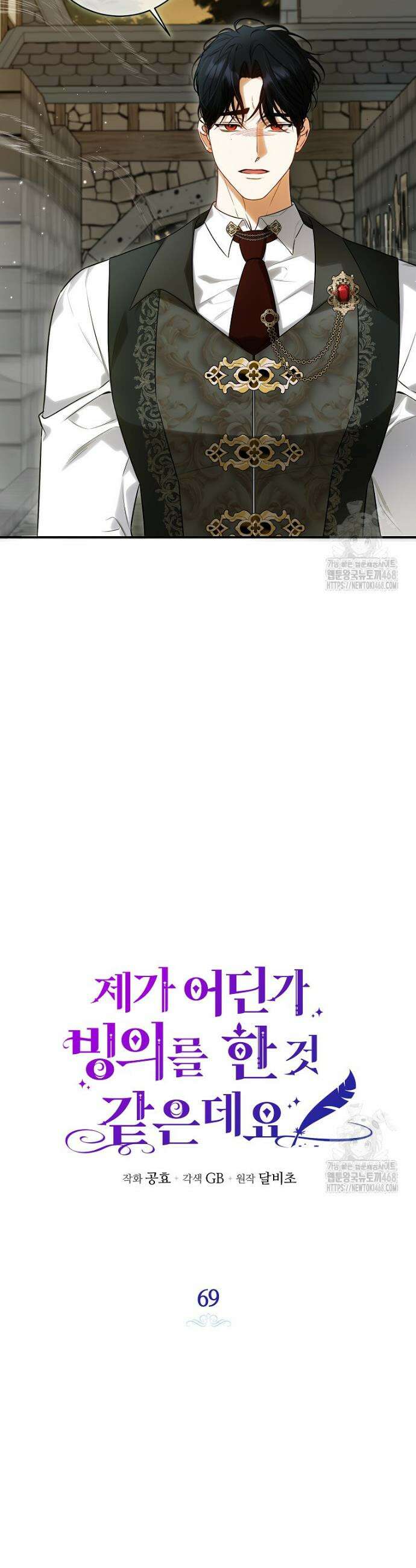 제가 어딘가 빙의를 한 것 같은데요 69화 6