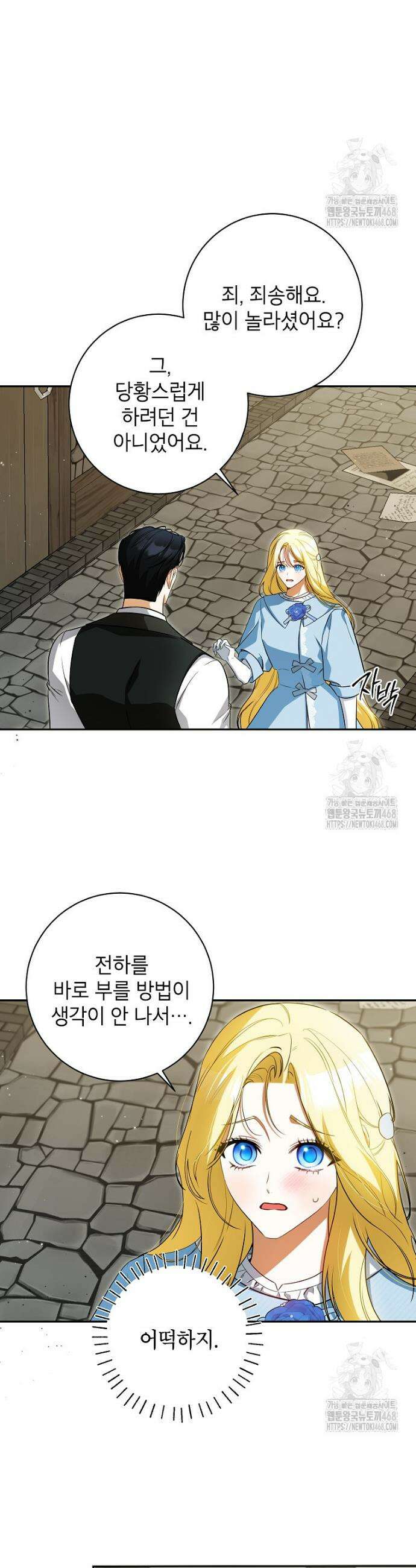 제가 어딘가 빙의를 한 것 같은데요 69화 7