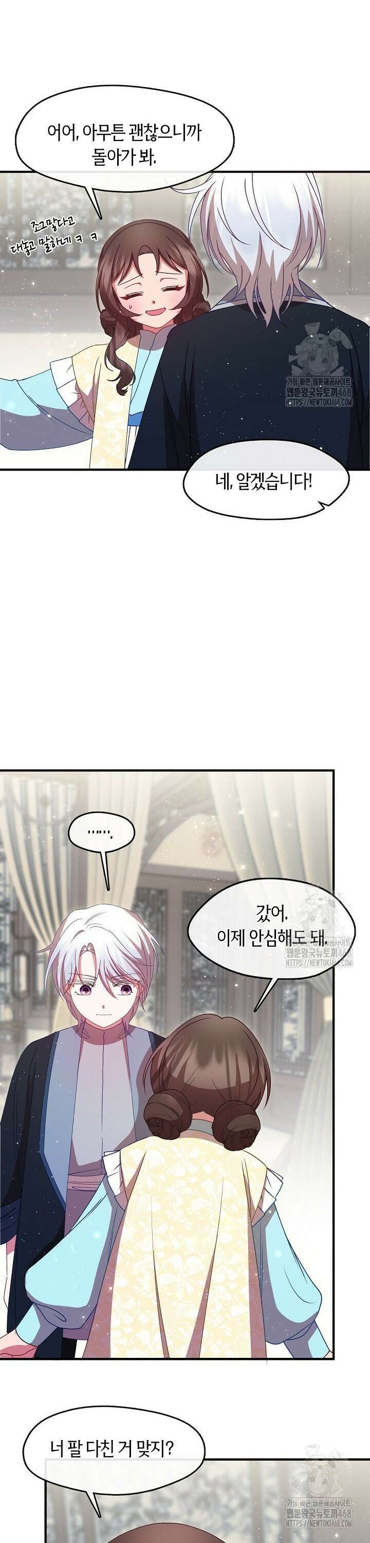 무림최강 남궁세가 막내딸입니다 40화 4
